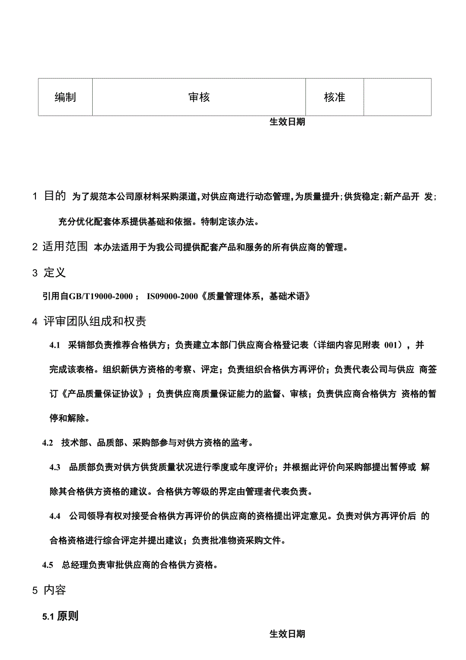 供应商评审与管理控制程序_第2页