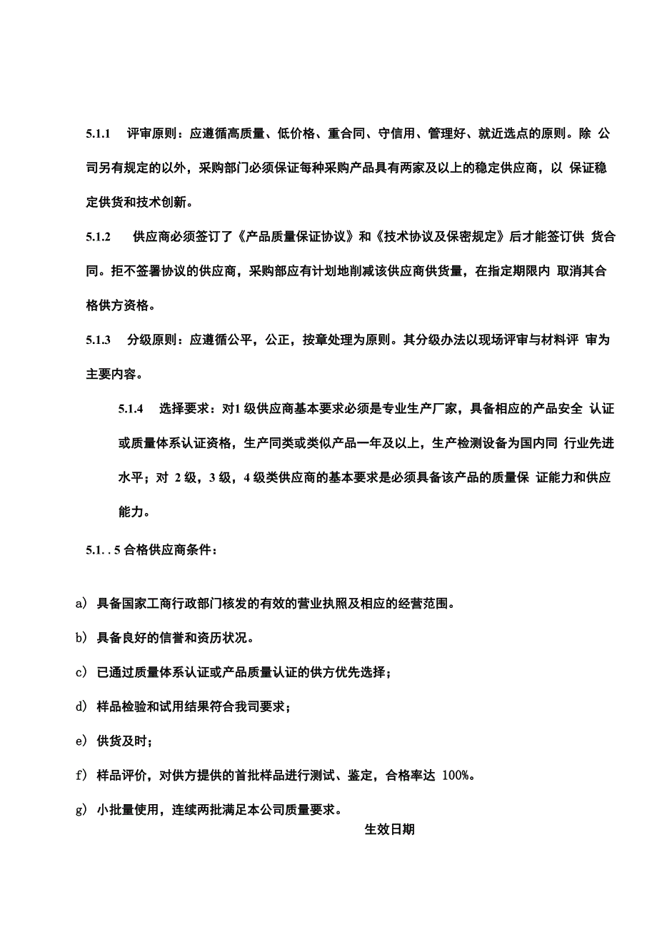 供应商评审与管理控制程序_第3页