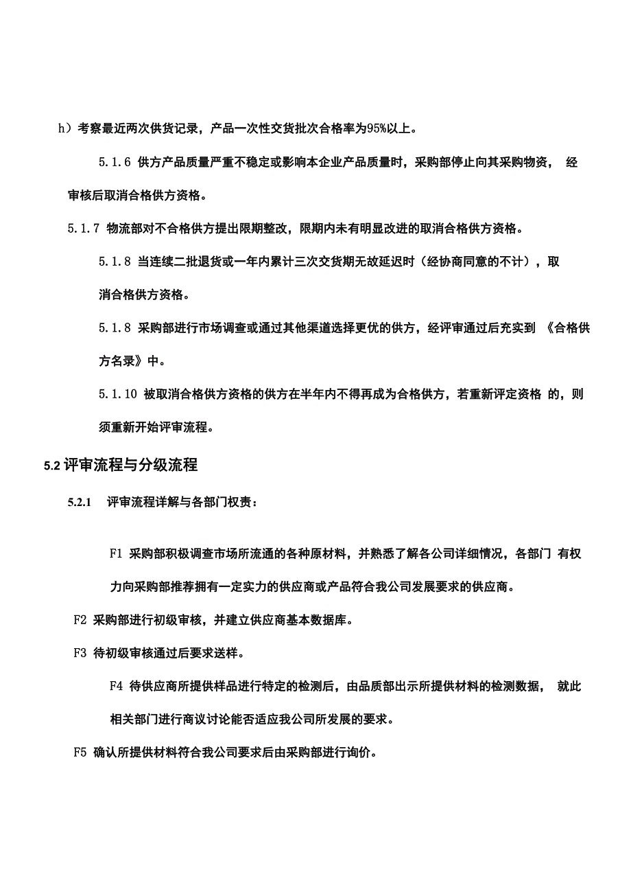 供应商评审与管理控制程序_第4页