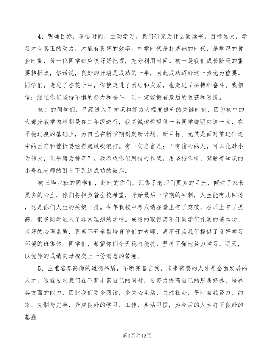 秋季开学典礼校长发言稿范文(5篇)_第3页