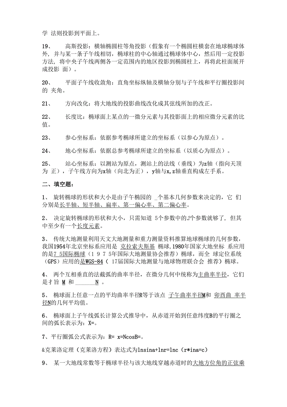 控制测量学考试试题及答案_第2页