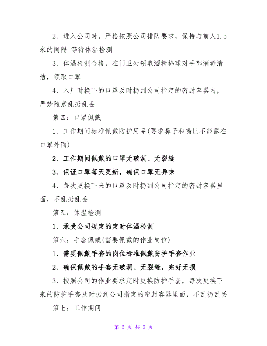 疫情期间公司员工防疫自我承诺书通用2022_第2页