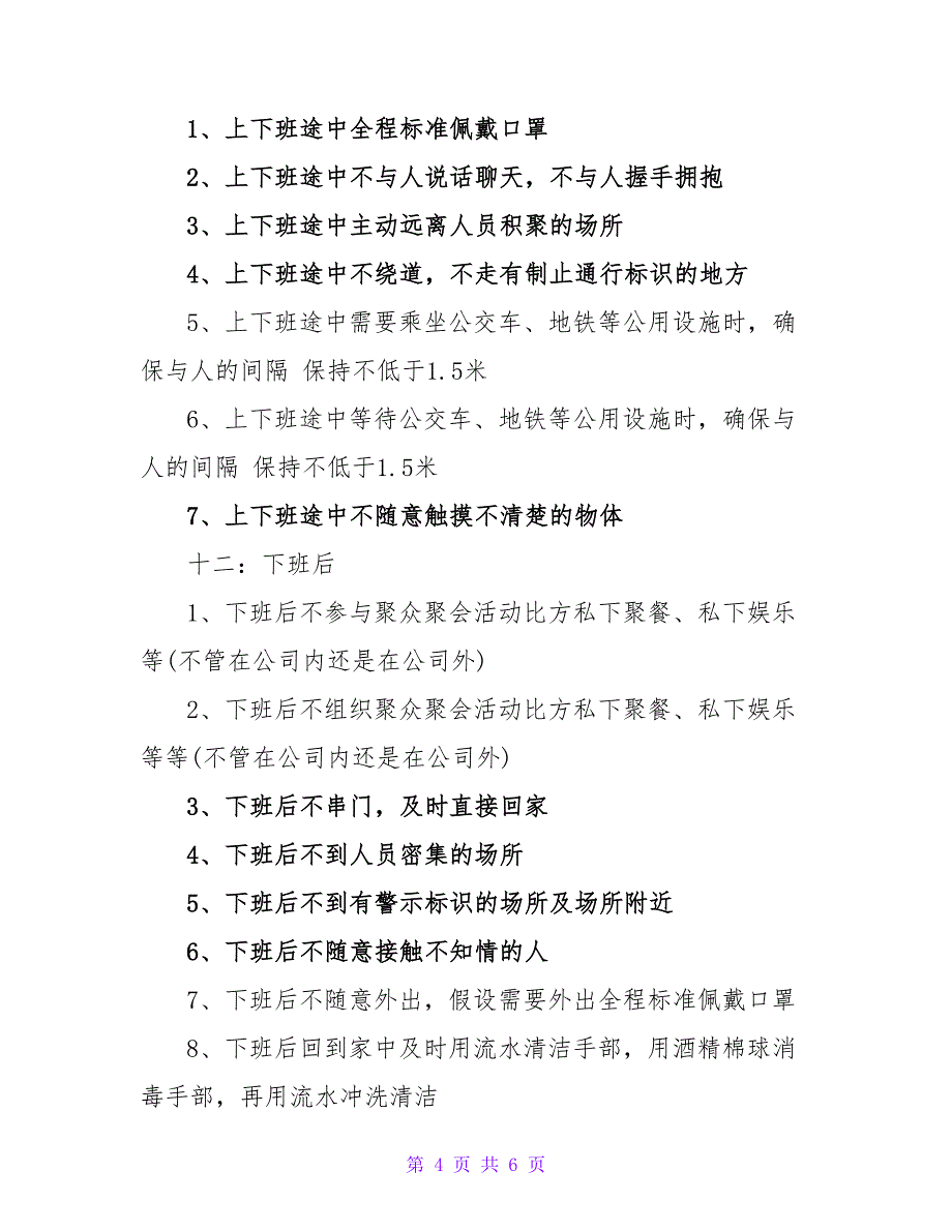 疫情期间公司员工防疫自我承诺书通用2022_第4页