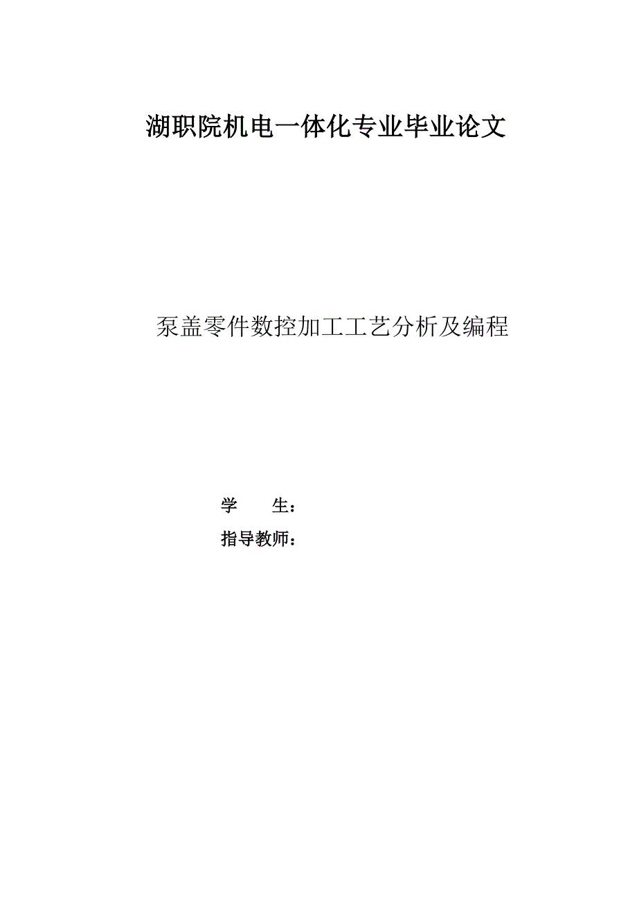 泵盖零件数控加工工艺分析及编程_第2页