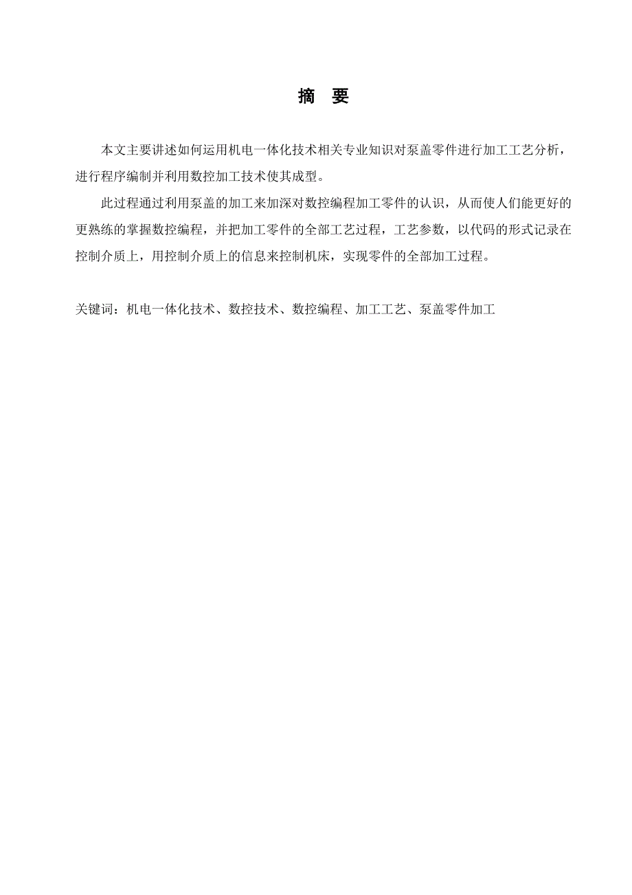 泵盖零件数控加工工艺分析及编程_第3页