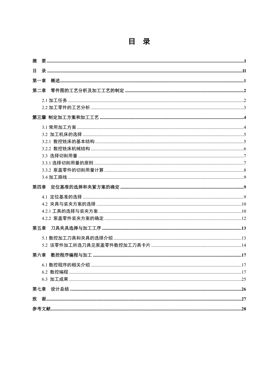 泵盖零件数控加工工艺分析及编程_第4页