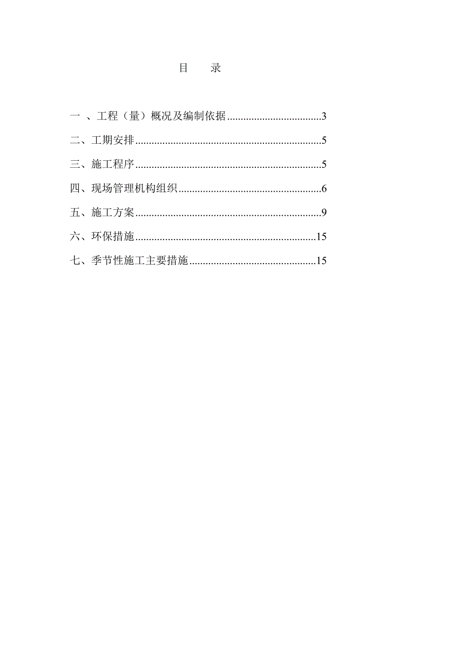 [最新]素土挤密桩施工组织设计_第4页