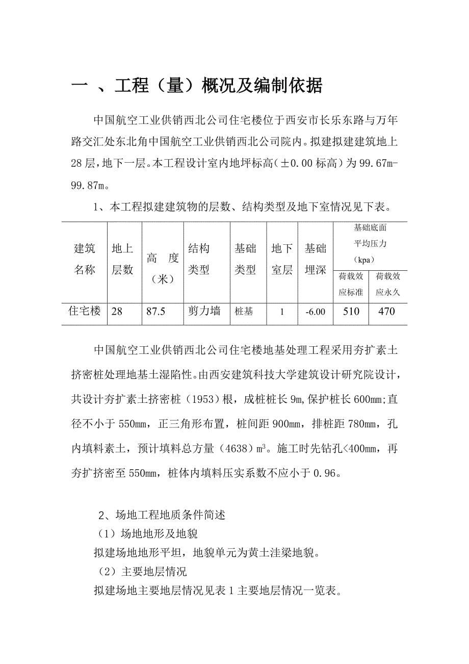 [最新]素土挤密桩施工组织设计_第5页