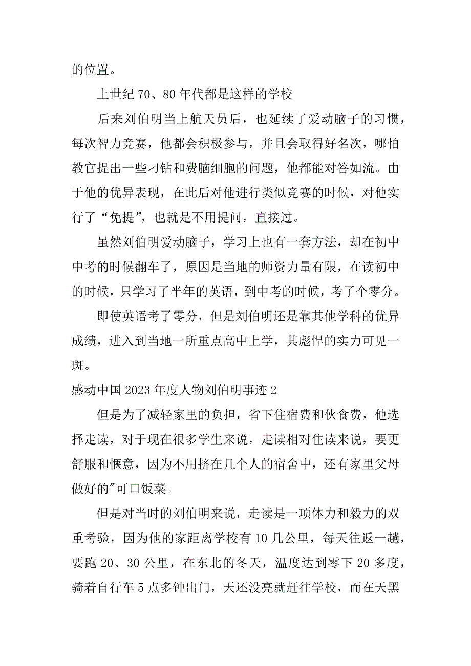 2023年度感动中国度人物刘伯明事迹,菁选3篇_第2页