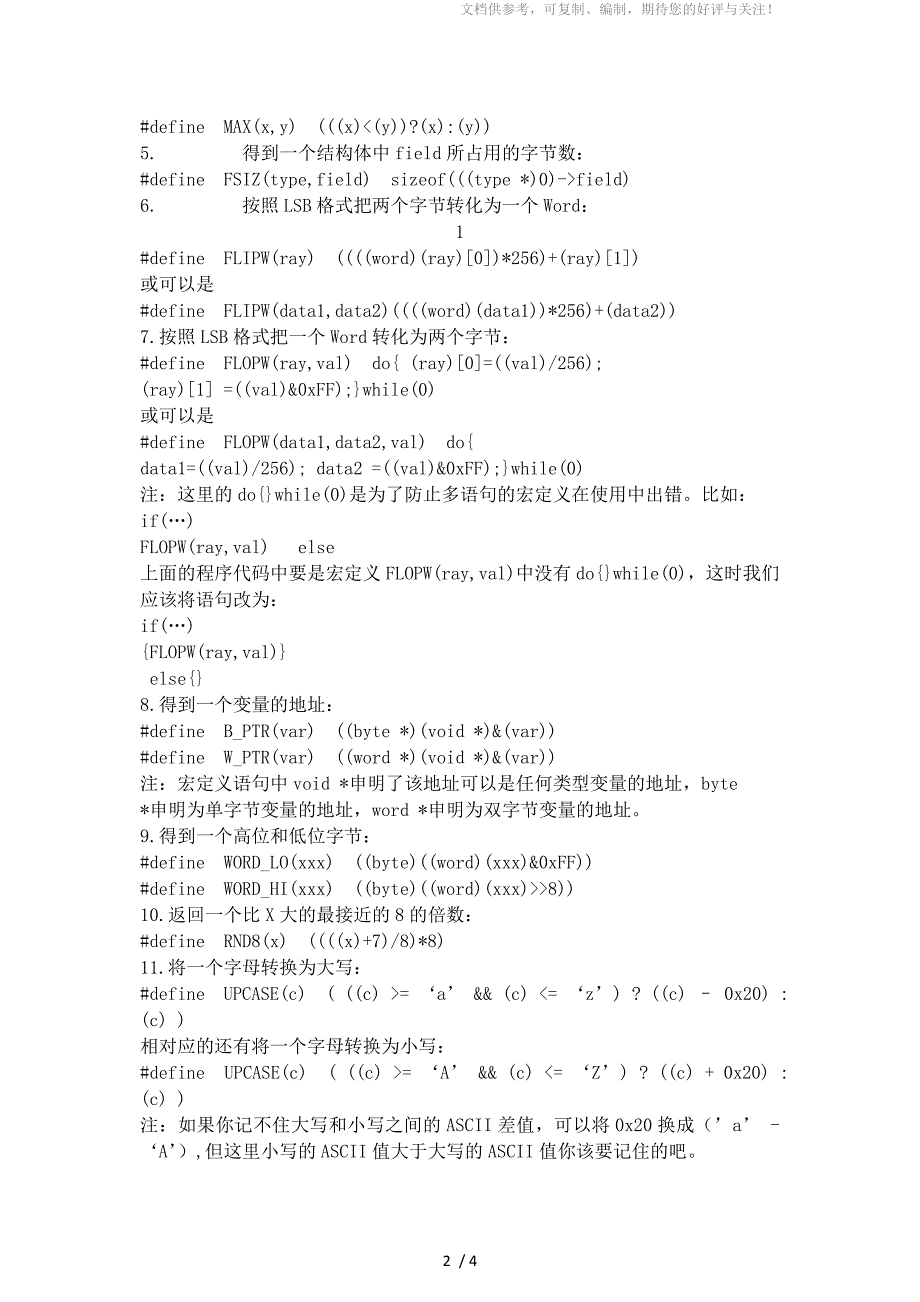 C语言常用宏定义技巧_第2页