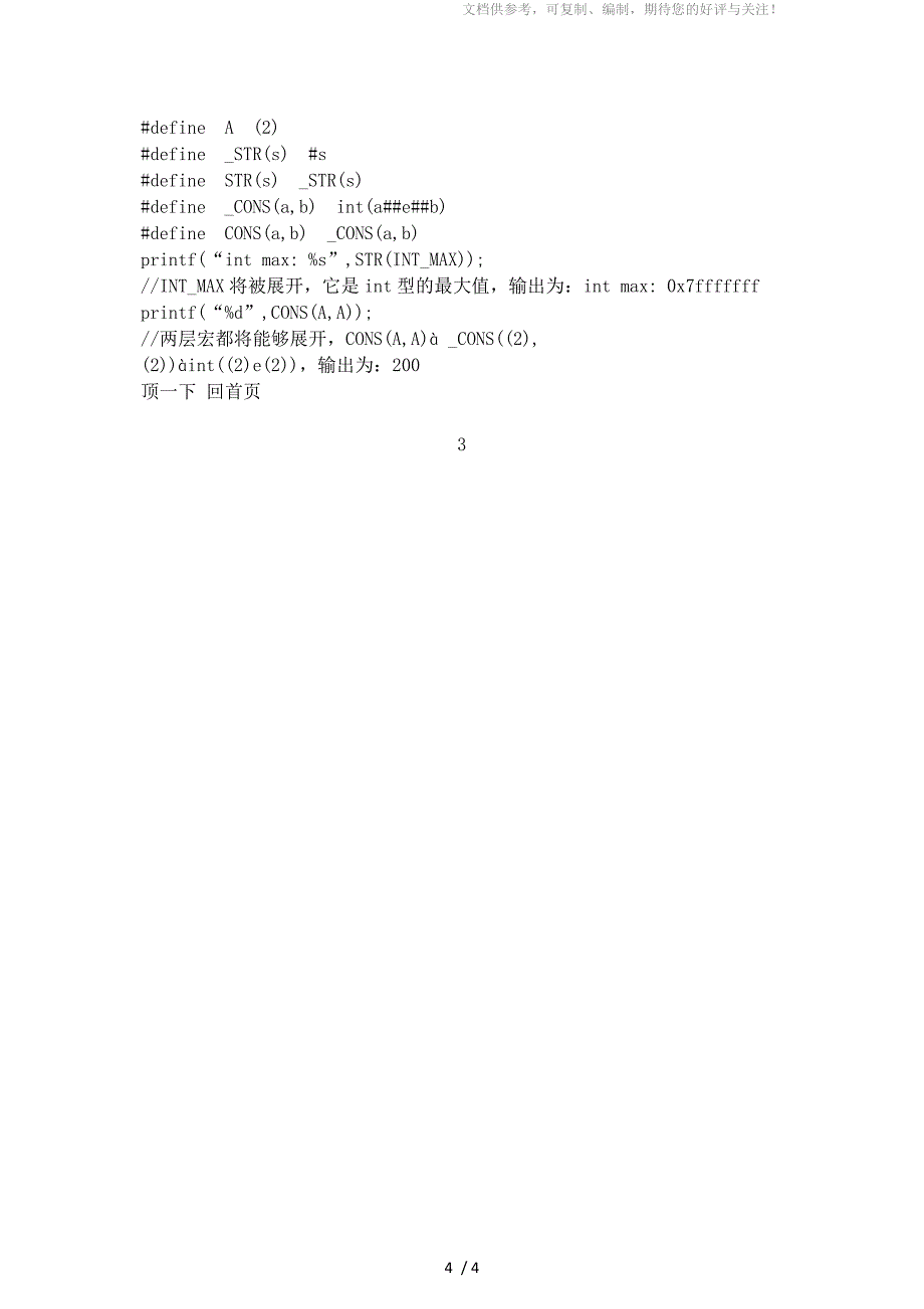 C语言常用宏定义技巧_第4页
