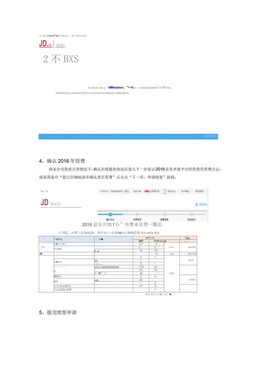 POP商家续签流程_第3页