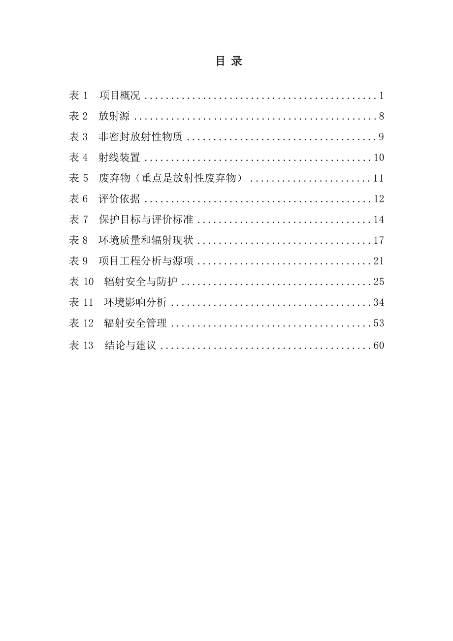 成都大金航太科技股份有限公司新建工业探伤铅房项目环境影响报告表.docx_第2页