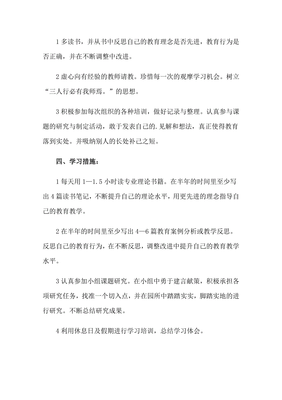 学习培训活动计划_第4页