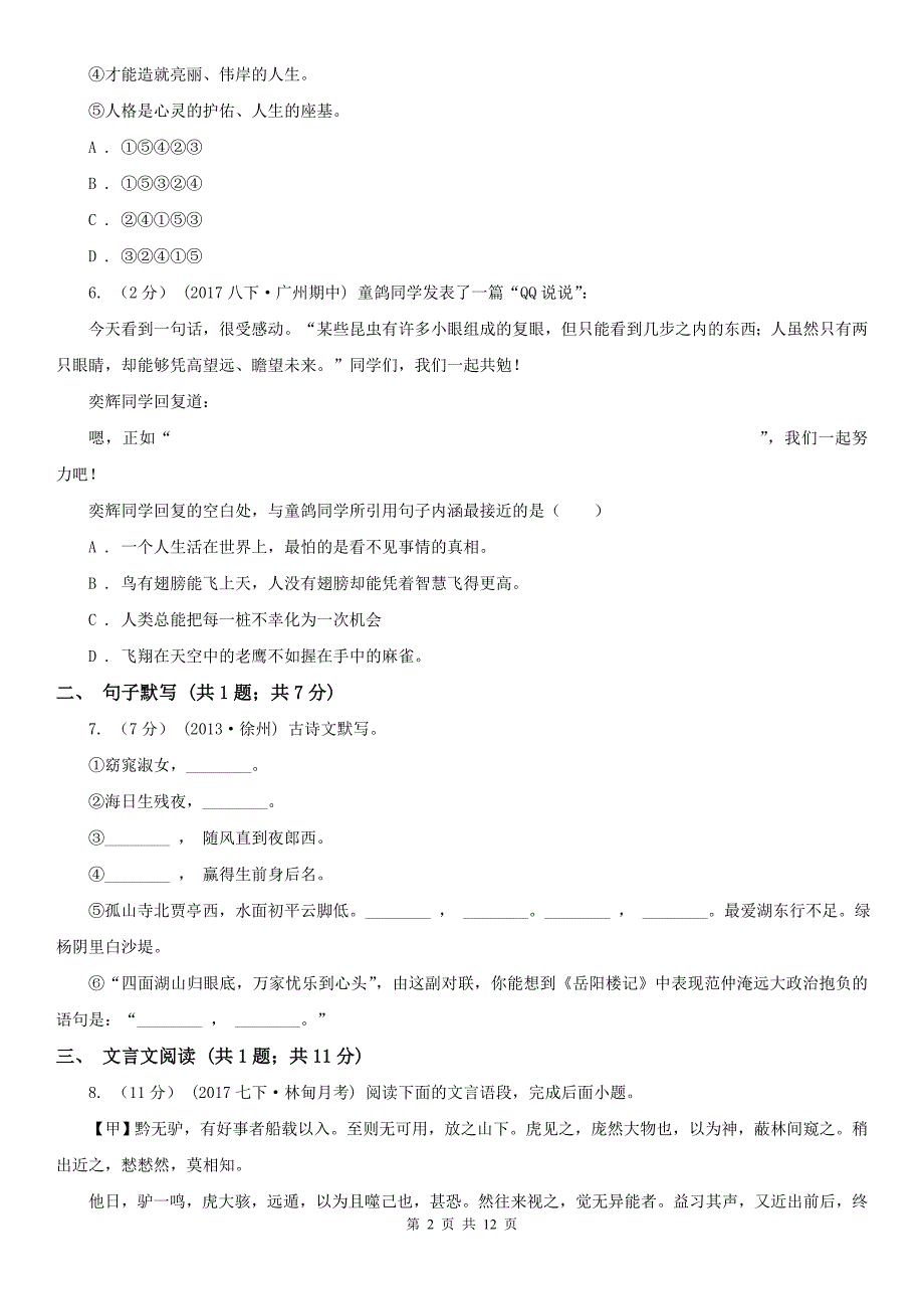 2021年中考语文二模试卷_第2页