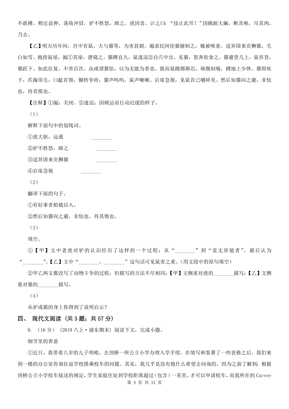 2021年中考语文二模试卷_第3页