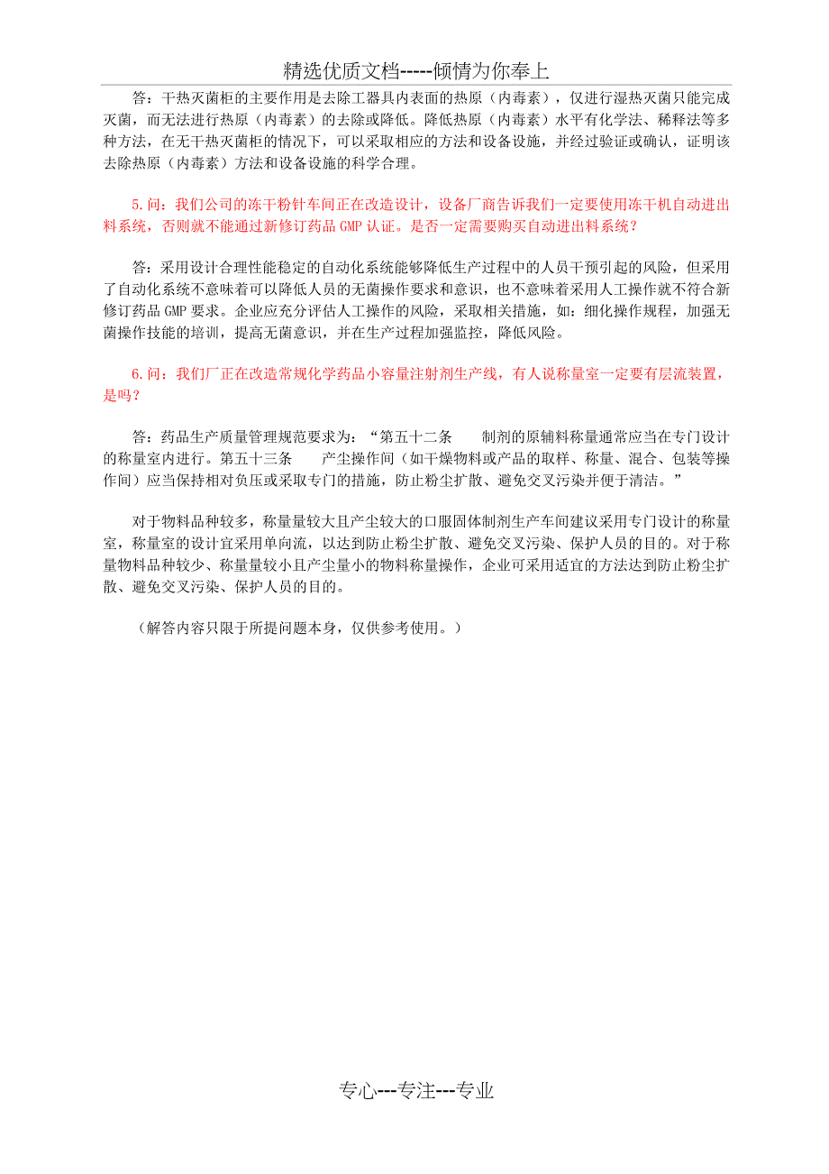 新修订药品GMP实施解答1-12期_第2页