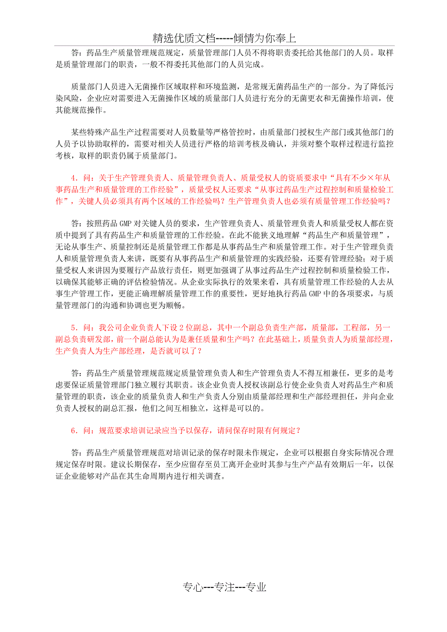 新修订药品GMP实施解答1-12期_第4页