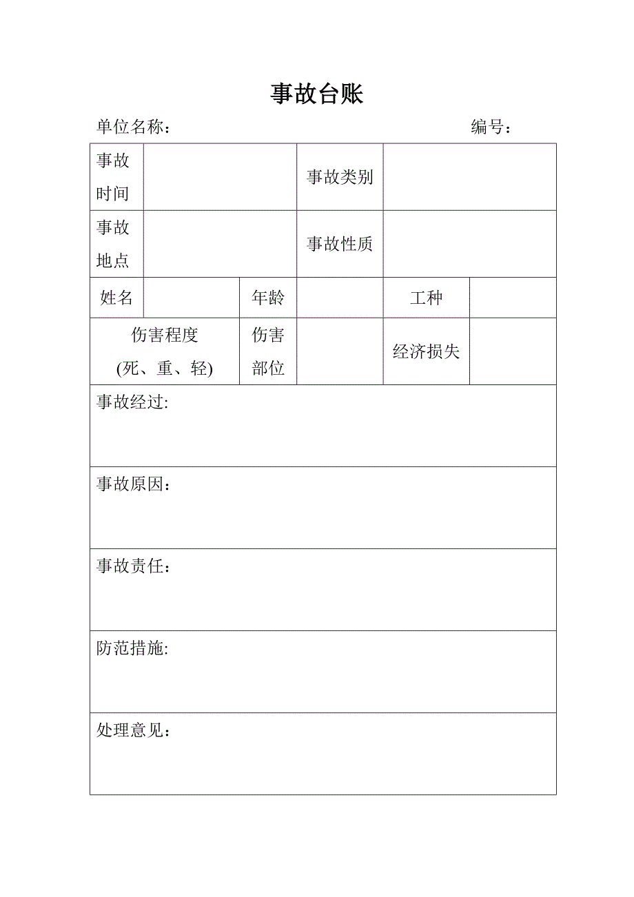 公路工程各类台账用表_第3页