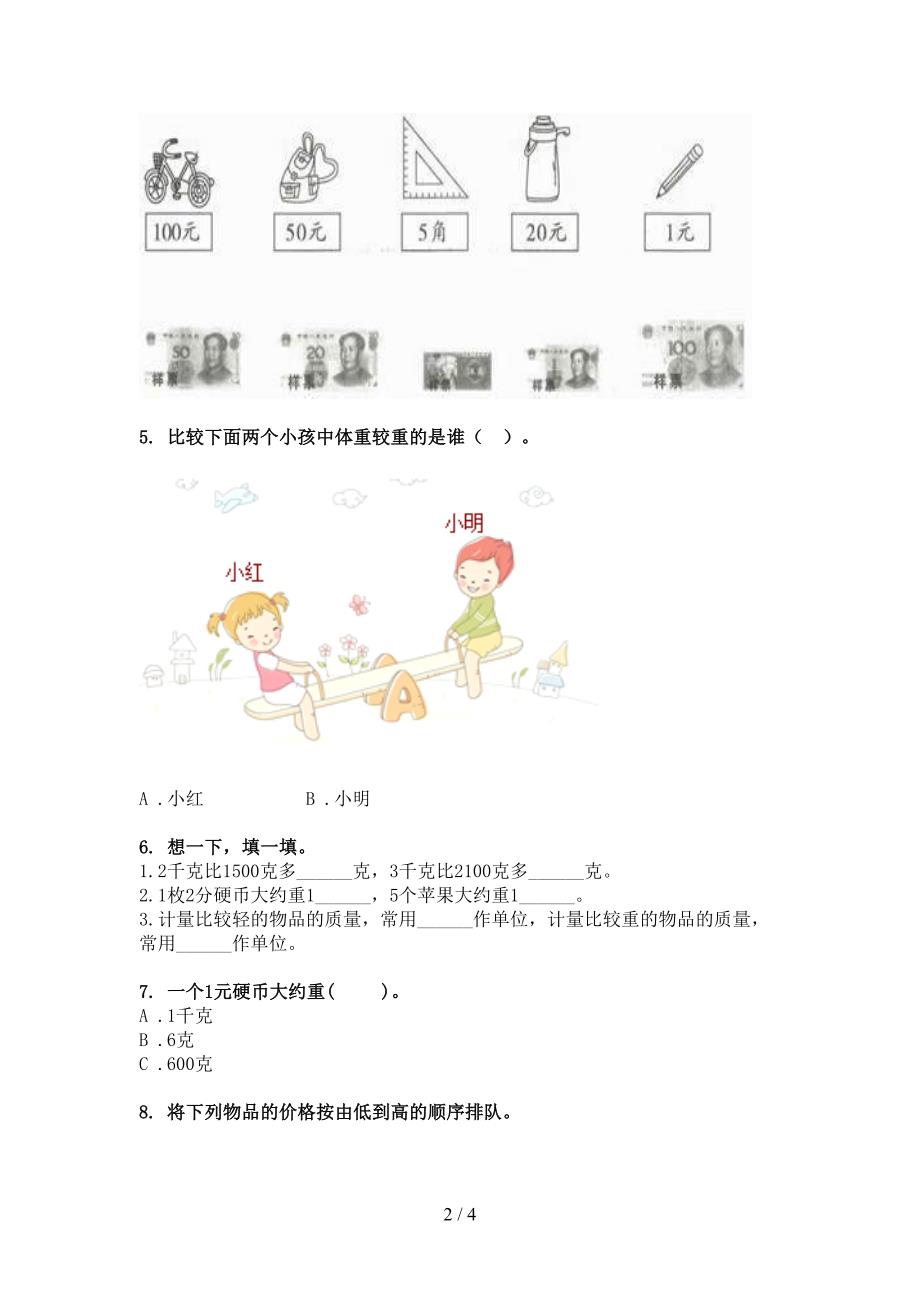 二年级北京版数学下册单位换算考前专项练习_第2页