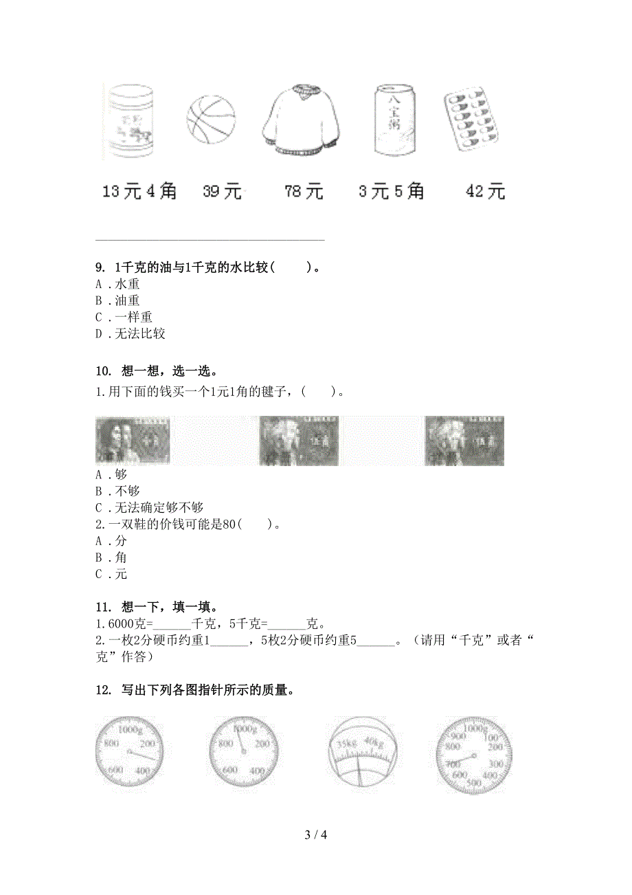二年级北京版数学下册单位换算考前专项练习_第3页
