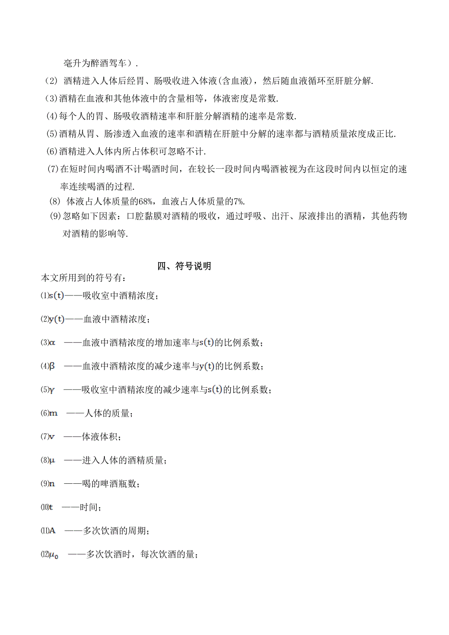 关于酒后驾车的数学建模问题_第4页