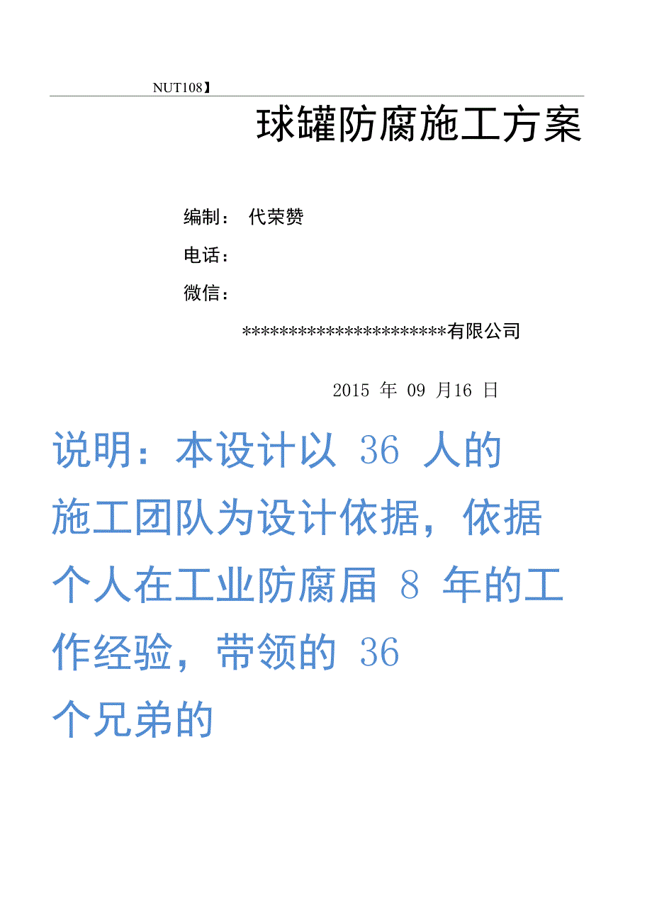 球罐喷砂除锈防腐施工方案完整版_第2页