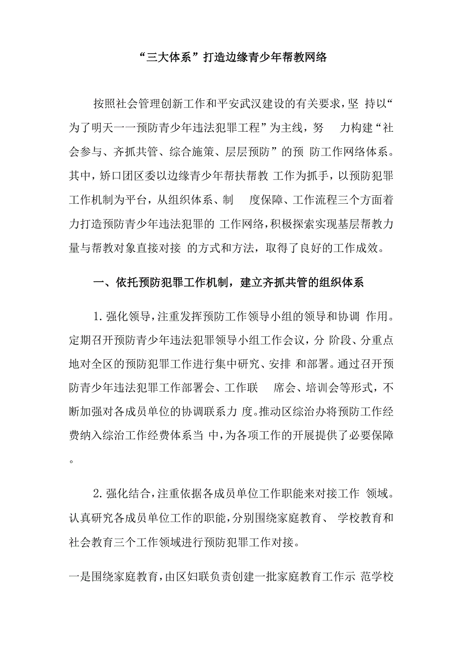 青少年帮教网络_第1页