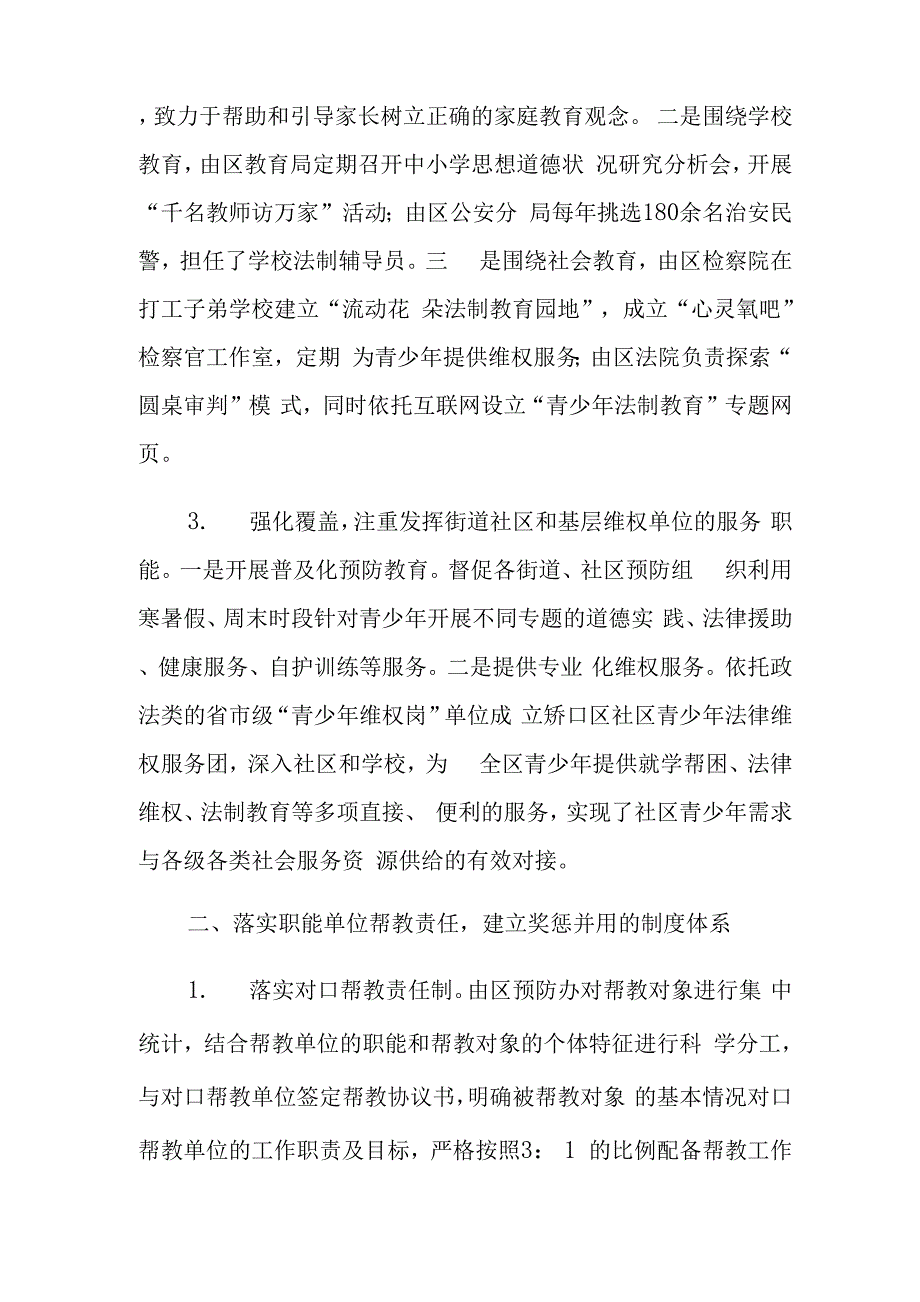 青少年帮教网络_第2页