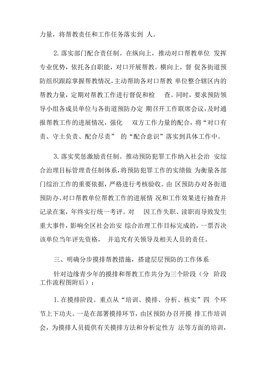 青少年帮教网络_第3页