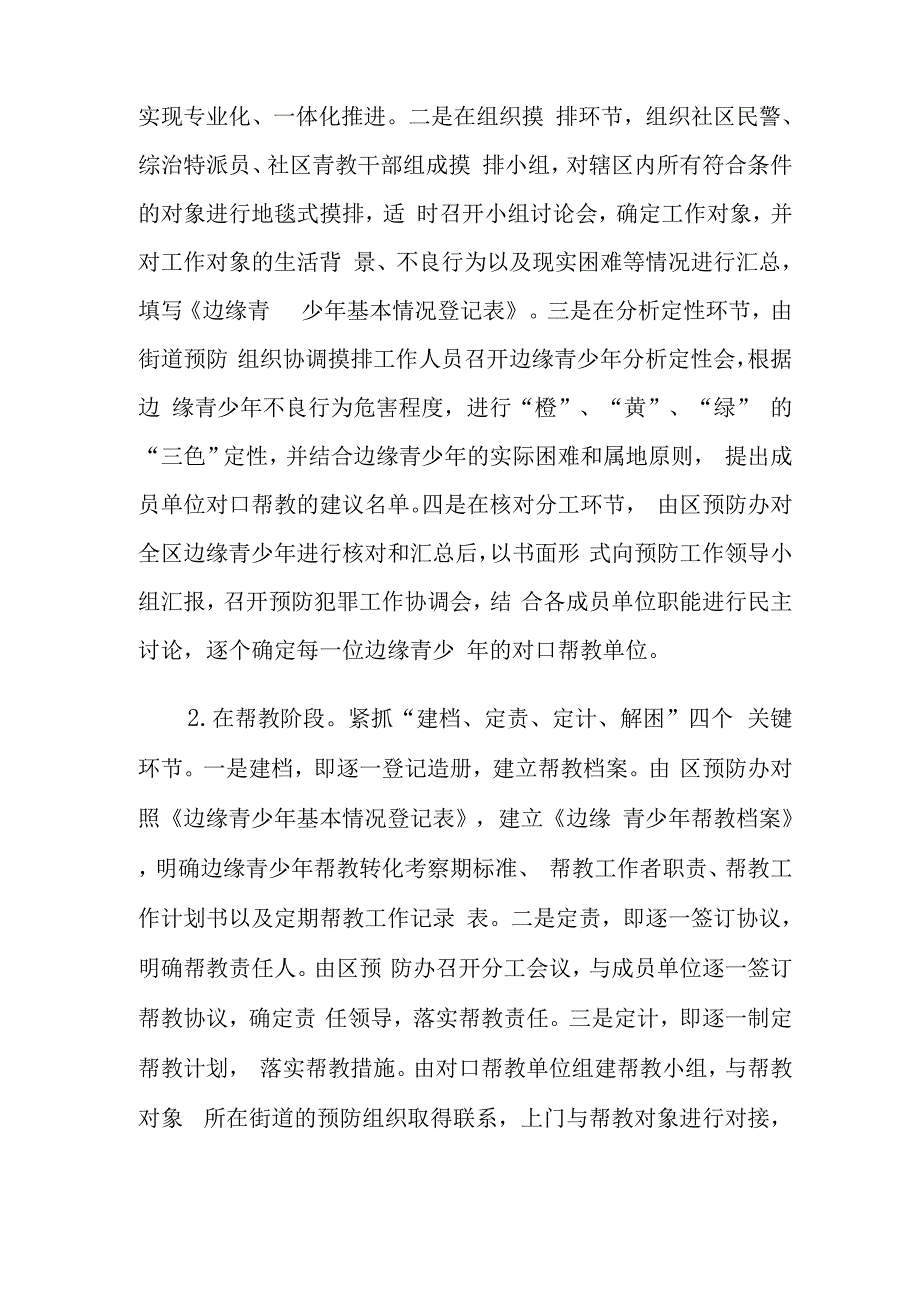 青少年帮教网络_第4页