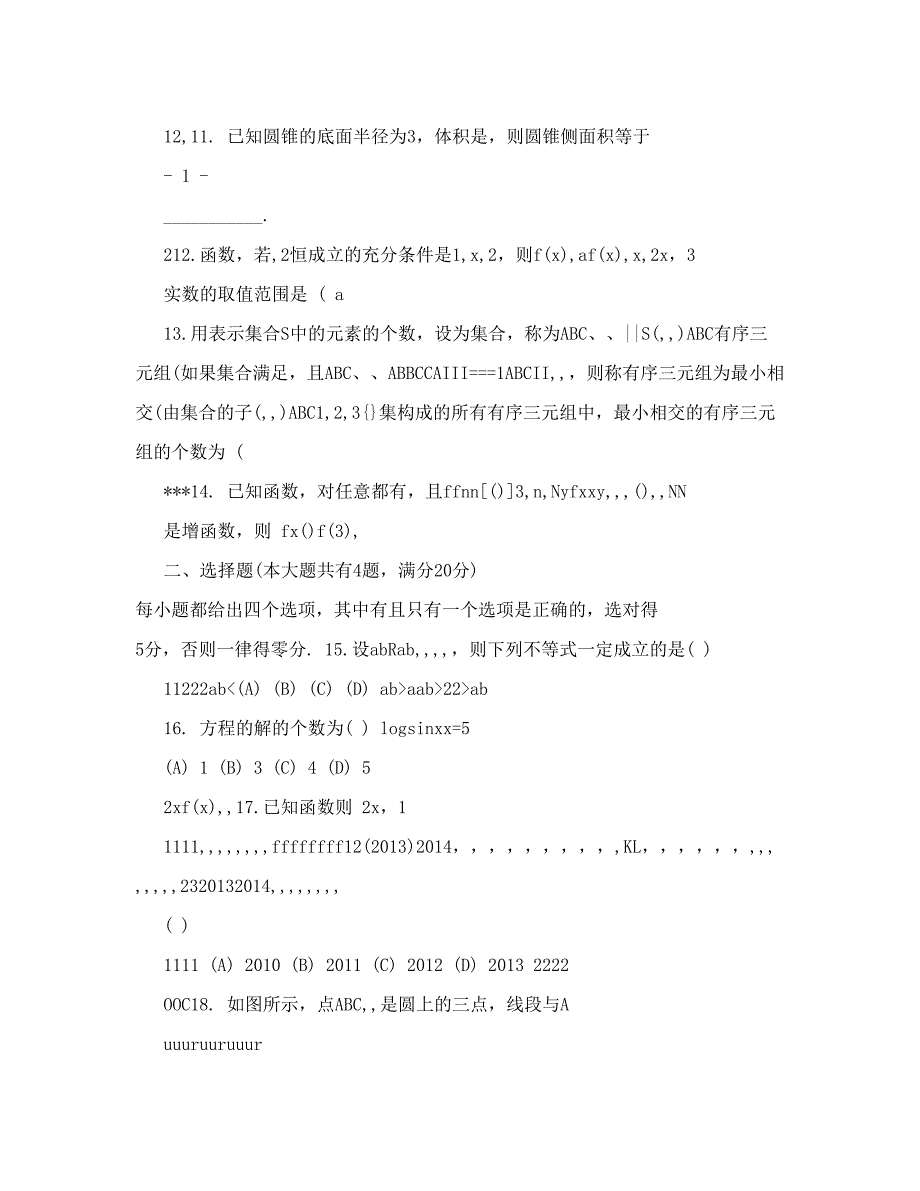 最新—度上海市浦东新区高三第一学期期末质量抽测文科数学试卷及答案优秀名师资料_第2页