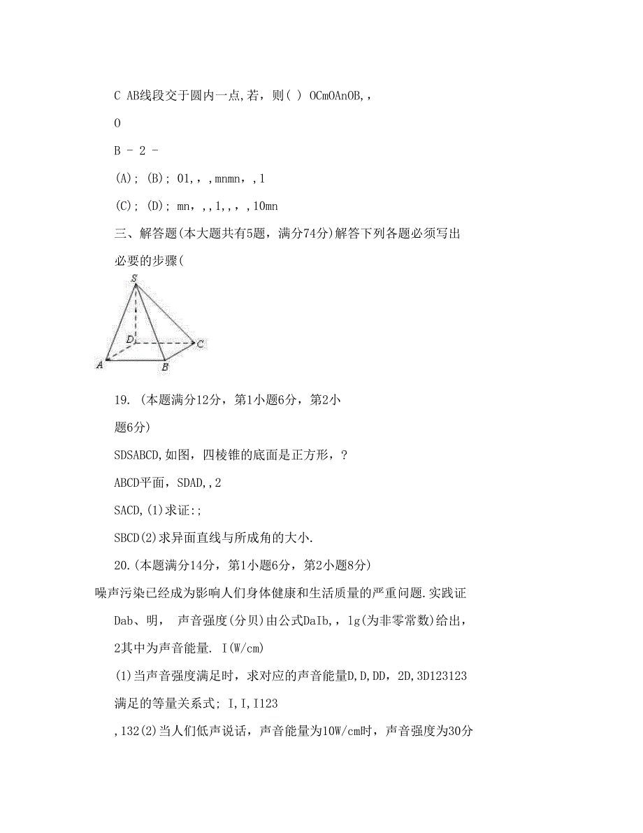 最新—度上海市浦东新区高三第一学期期末质量抽测文科数学试卷及答案优秀名师资料_第3页