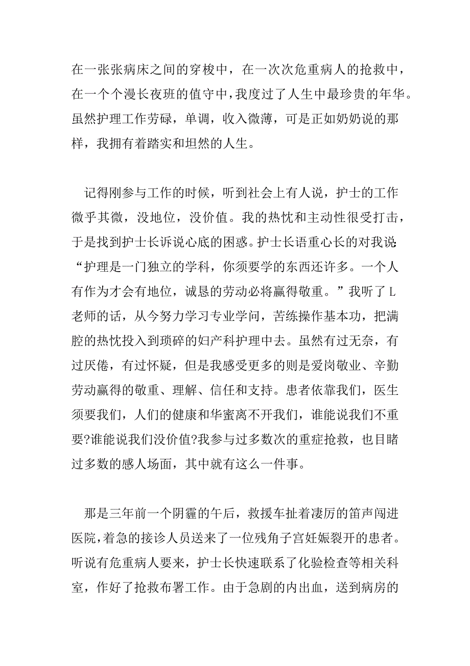 2023年最美护士优秀演讲稿范文最新_第2页