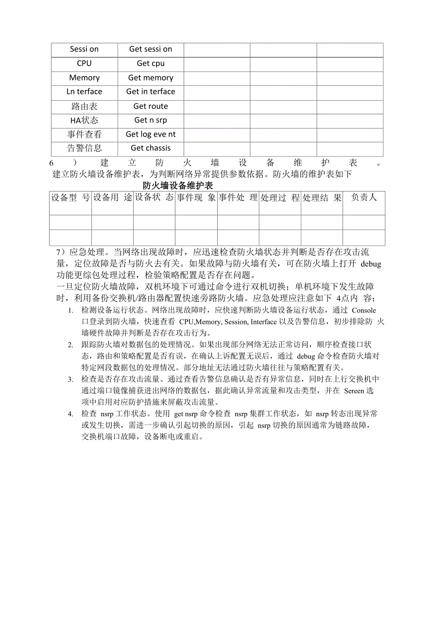 机房网络维护_第4页