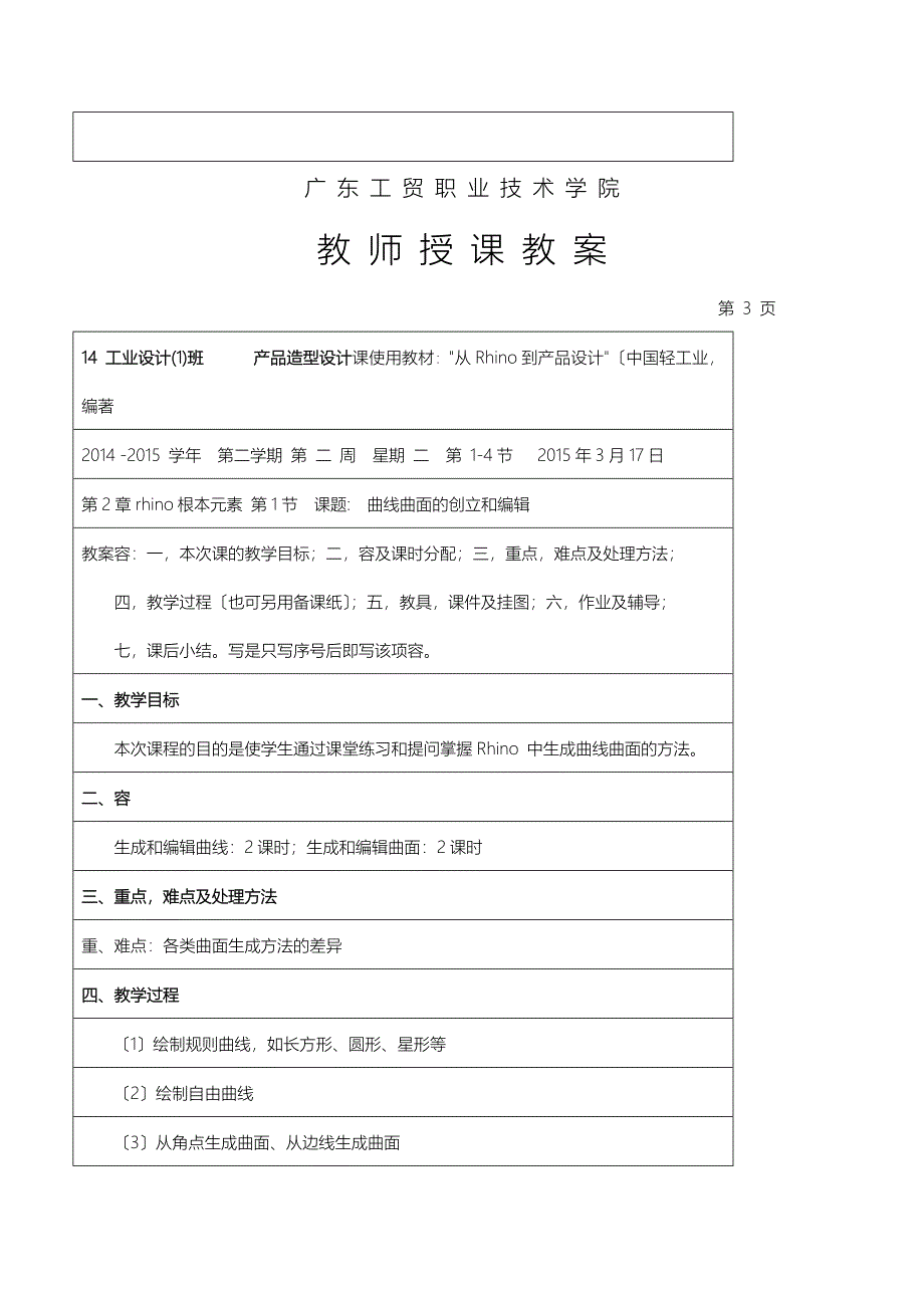 产品造型设计及渲染Rhino教案_第4页