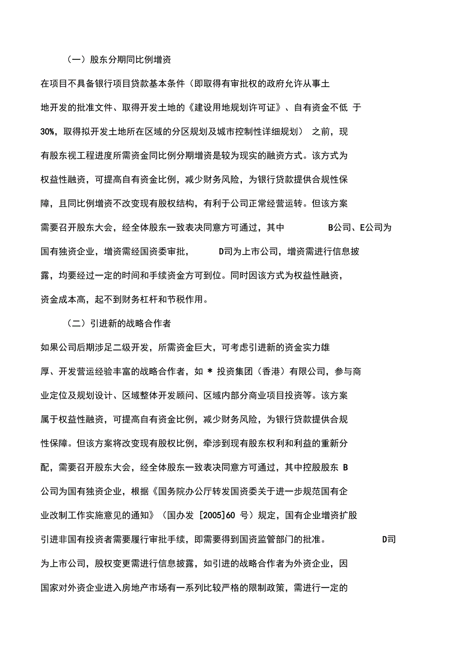 A公司项目建设资金融资方案页_第3页