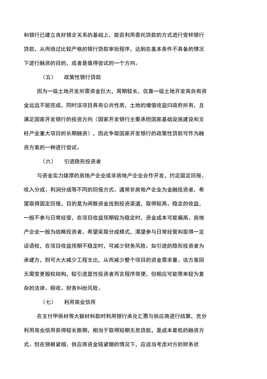 A公司项目建设资金融资方案页_第5页