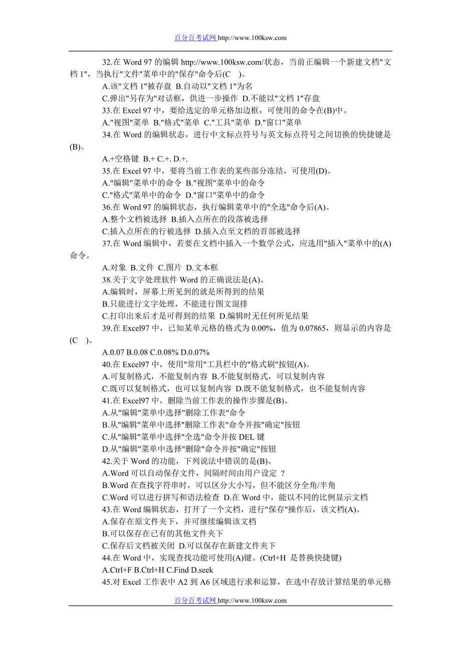 职称计算机考试单项选择模拟试题(上)).doc_第3页