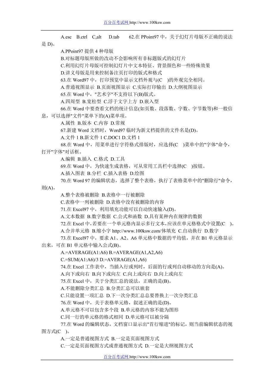 职称计算机考试单项选择模拟试题(上)).doc_第5页