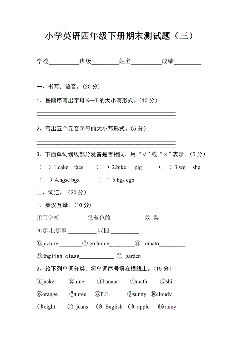 PEP小学英语四年级下册期末测试题_第1页