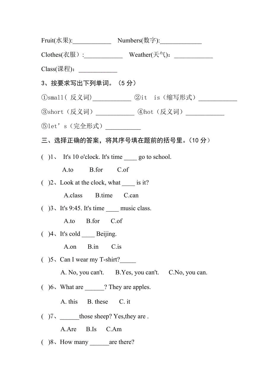 PEP小学英语四年级下册期末测试题_第2页