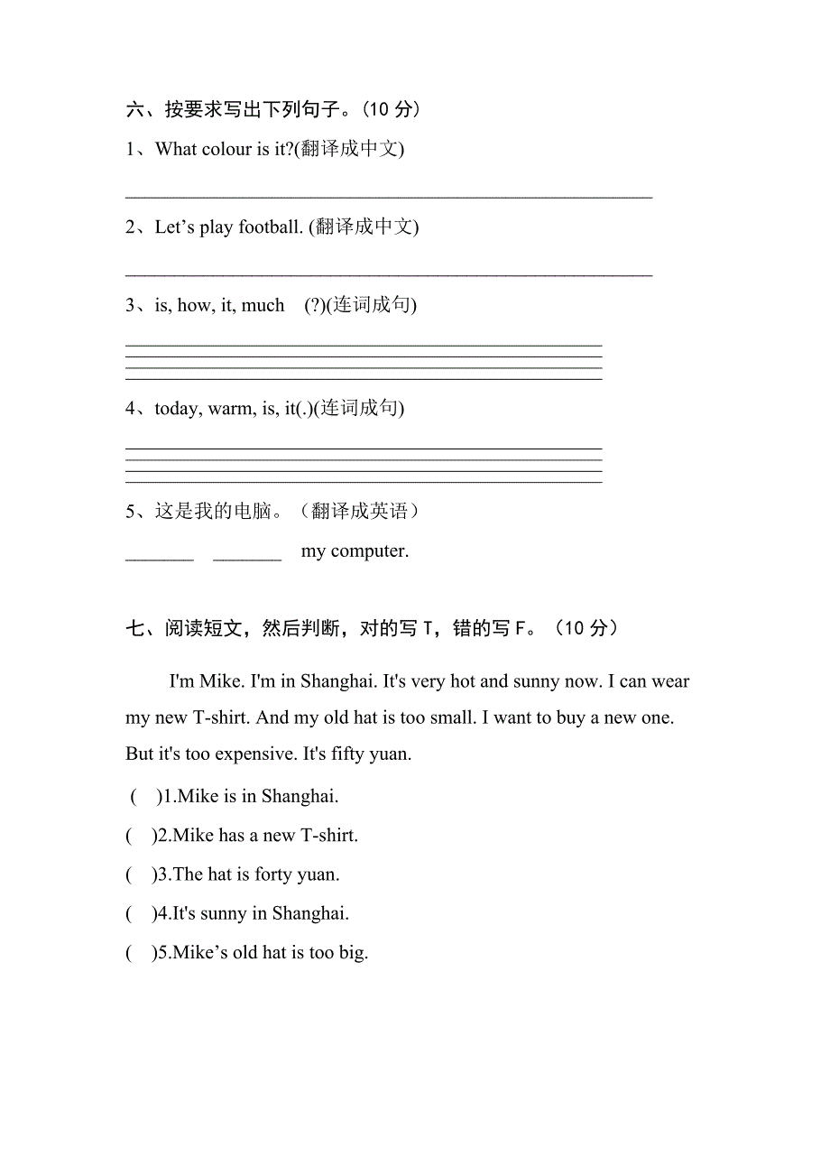 PEP小学英语四年级下册期末测试题_第4页