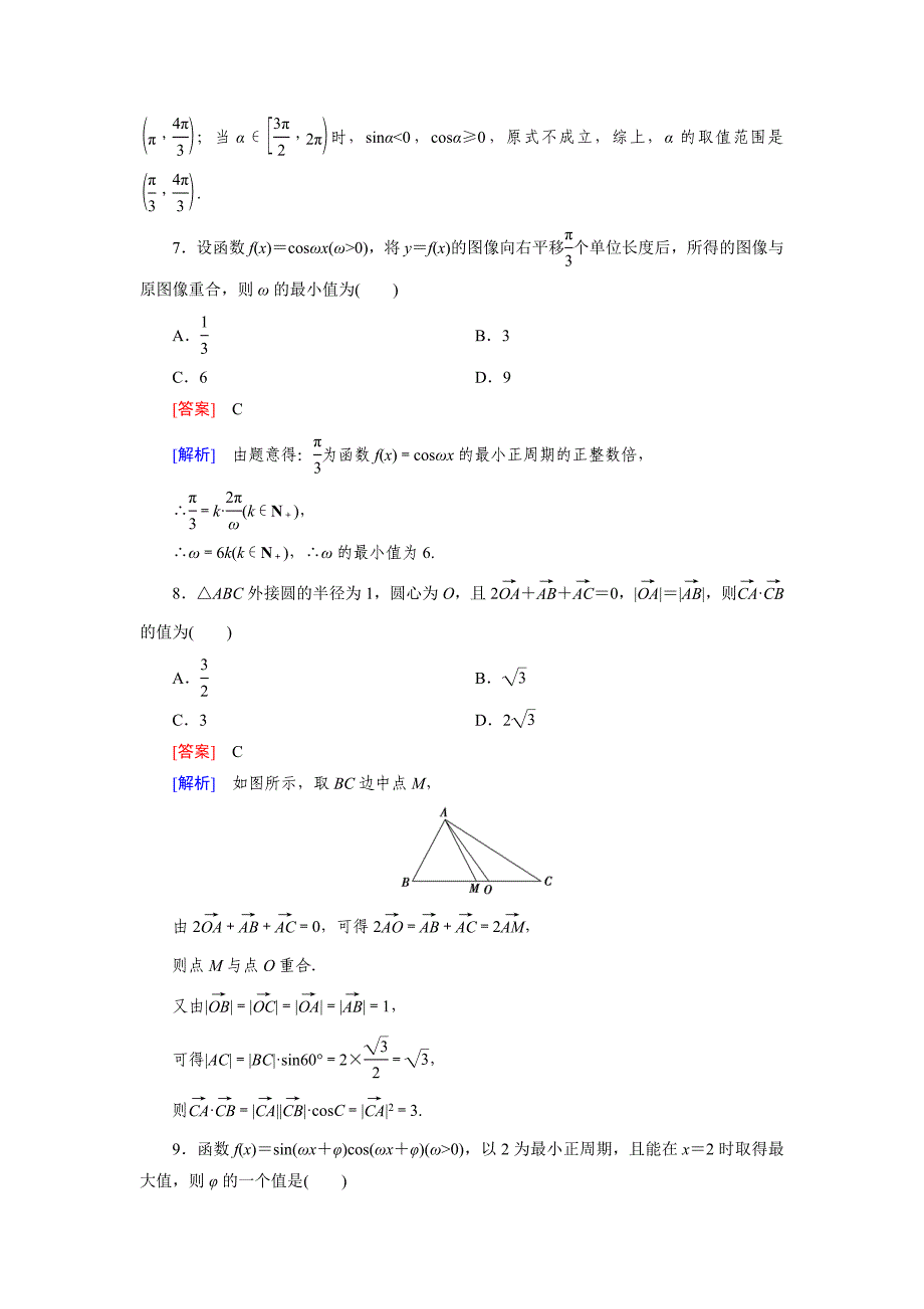 北师大版高中数学必修四：本册综合测试【1】含解析_第3页