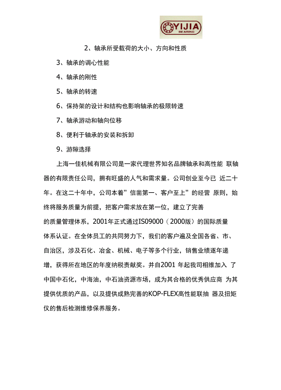 滚动轴承规格_第4页