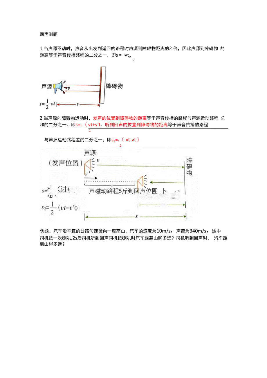 回声测距的计算_第1页