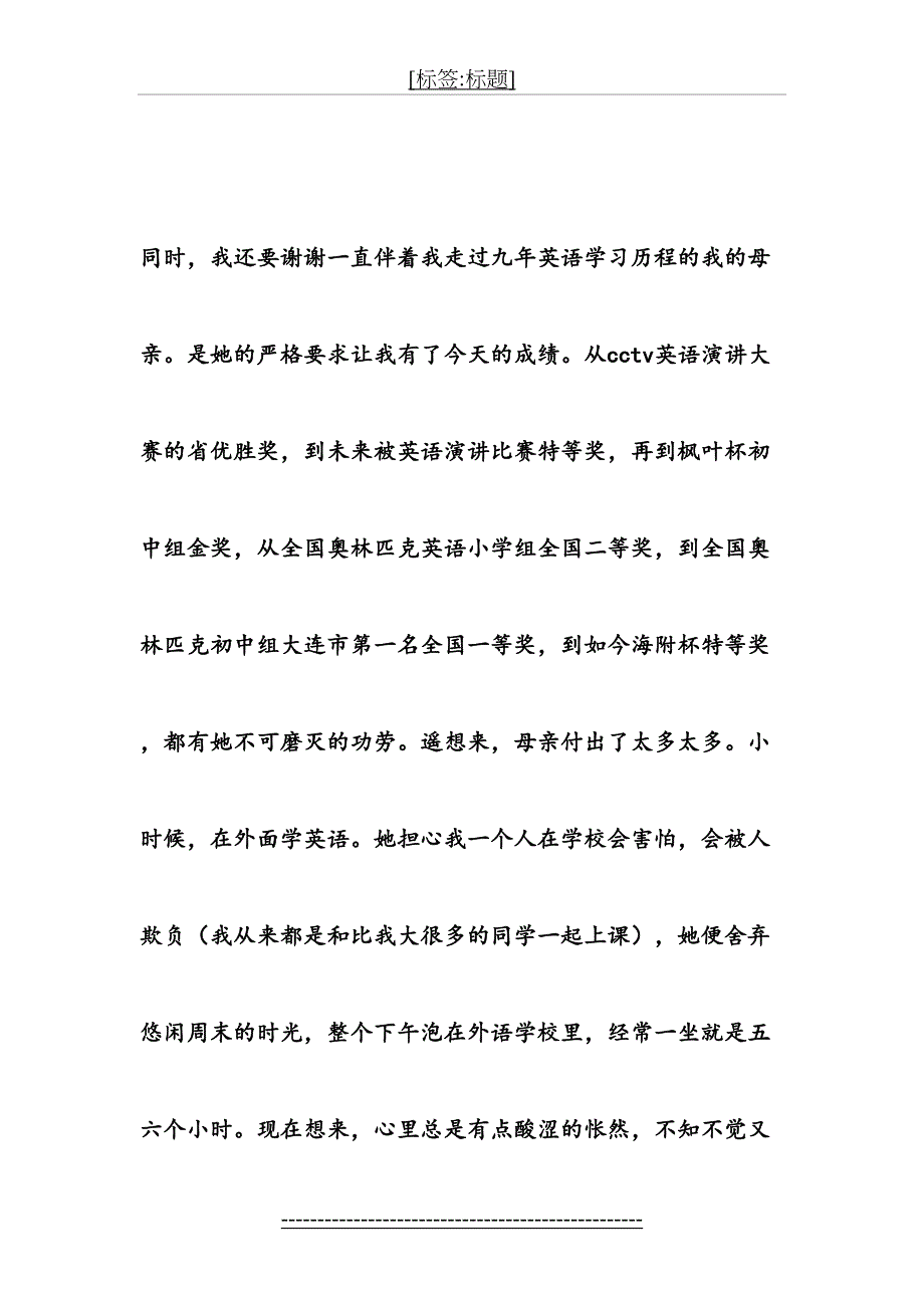 演讲比赛获奖感言5篇_第4页