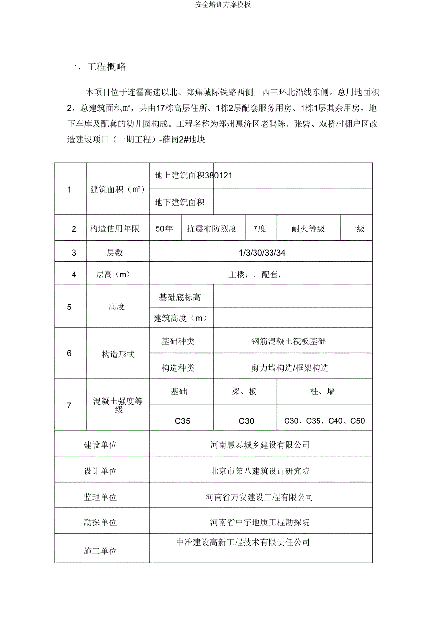 安全培训方案模板.doc_第3页