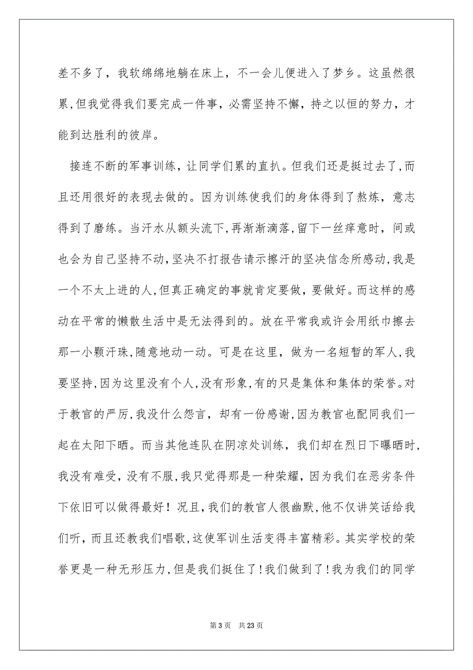 军训自我总结集锦15篇_第3页