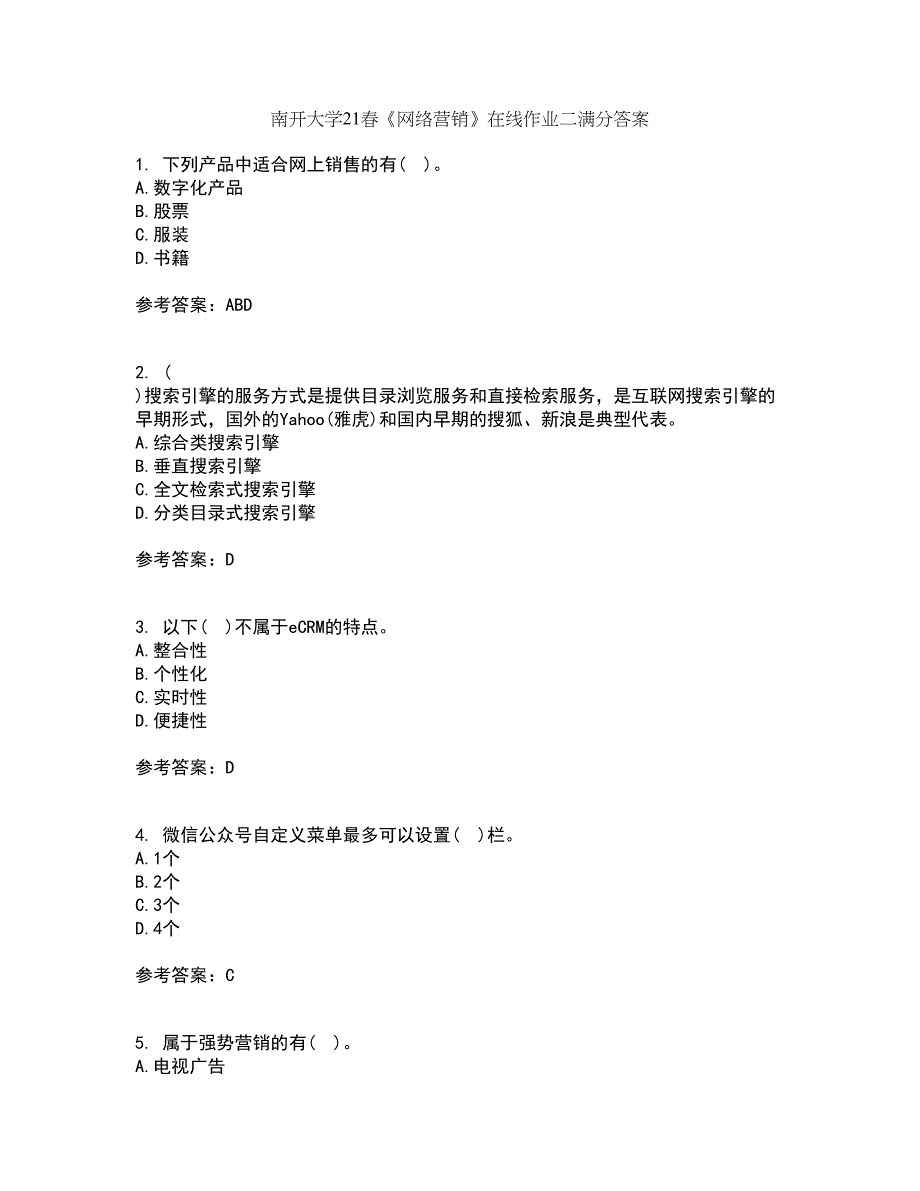 南开大学21春《网络营销》在线作业二满分答案_92_第1页